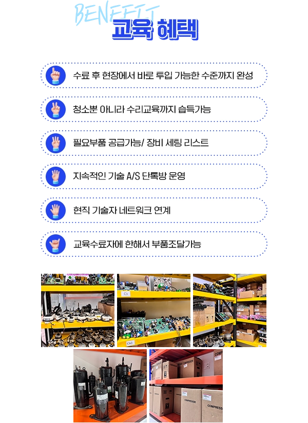 교육 혜택 및 일정 안내
